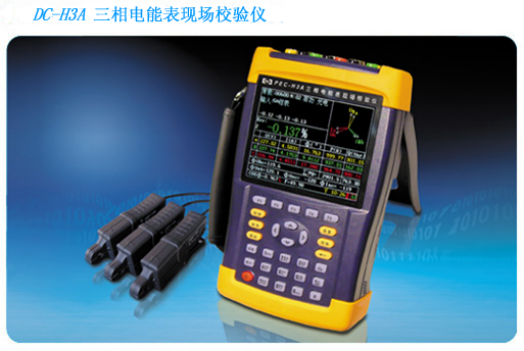 DC-H3A三相电能表现场校验仪